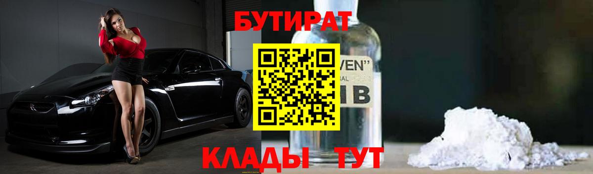 Сызрань  Бутират буратино  Вход с VPN 