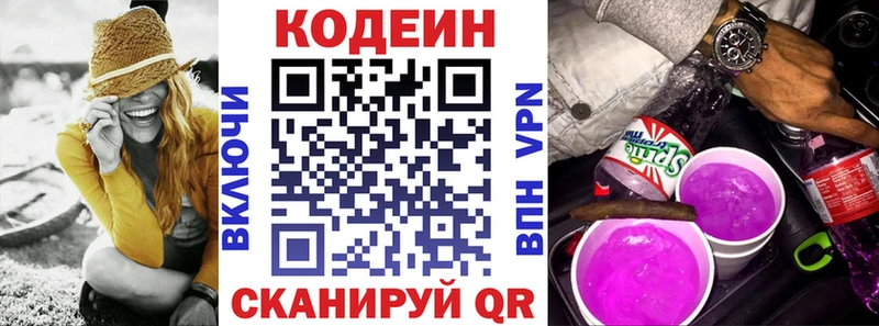 Codein напиток Lean (лин)  блэк спрут   Сызрань 