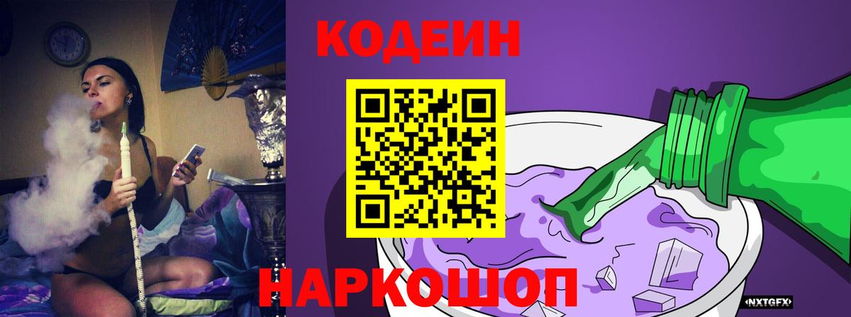 Кодеиновый сироп Lean Purple Drank  Вход с VPN  Кодеиновый сироп Lean напиток Lean (лин)  Сызрань 