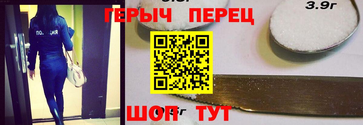 ГЕРОИН Heroin Сызрань