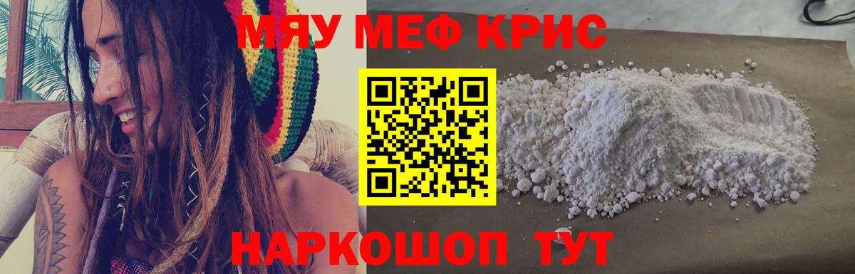 МЕФ кристаллы Сызрань