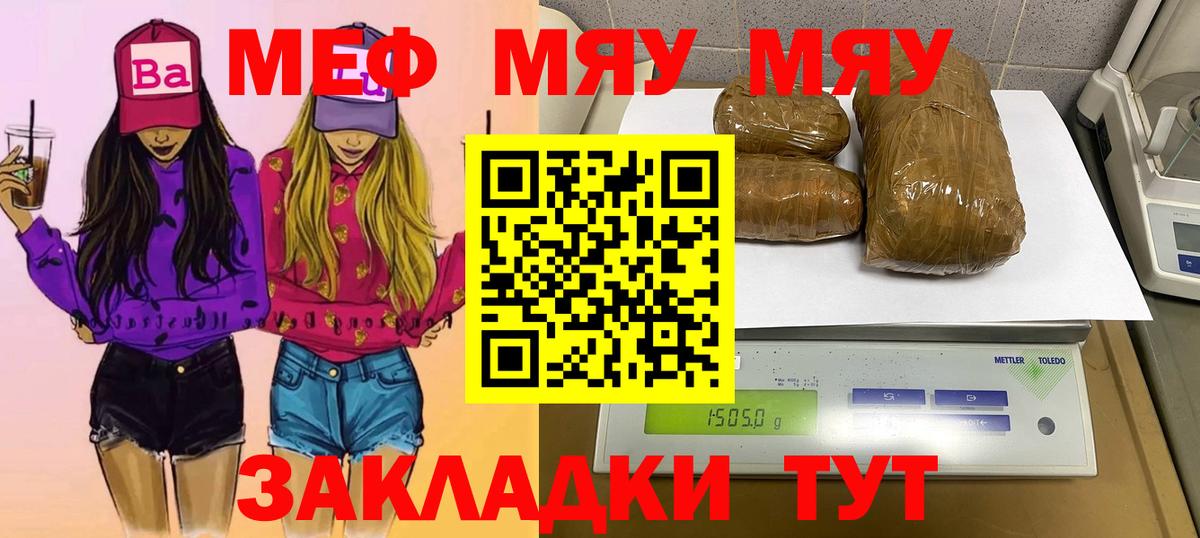 Меф МЯУ МЯУ  MDMA  Альфа ПВП СОЛЬ кристаллы  Вход с VPN  Меф МЯУ МЯУ   Сызрань  Cocaine  Экстази  ГАШ  Конопля 
