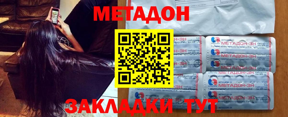 МЕТАДОН мёд Сызрань